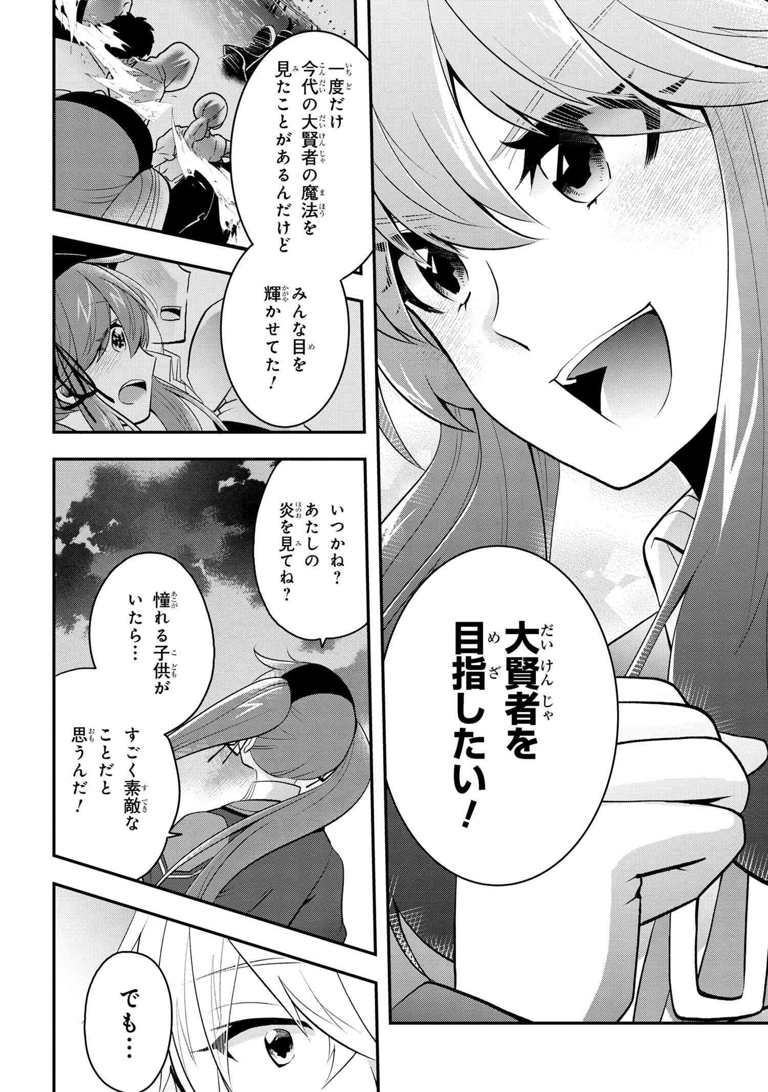 最強落第貴族の剣魔極めし暗闘譚 第7.1話 - Page 13