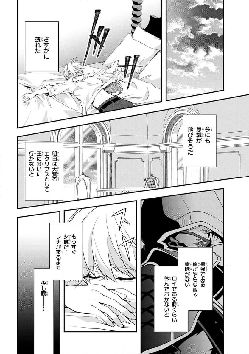 最強落第貴族の剣魔極めし暗闘譚 第1.2話 - Page 11