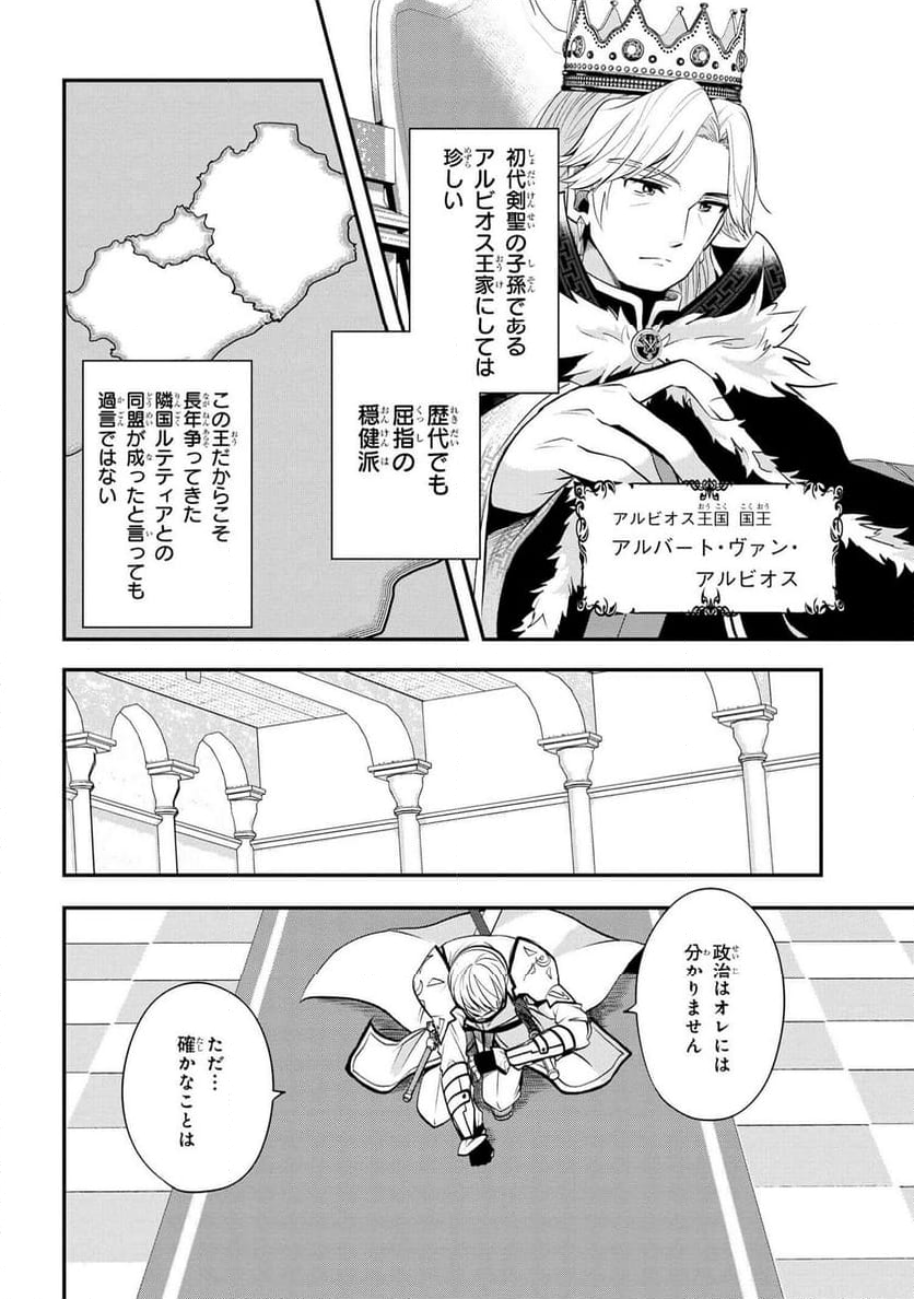 最強落第貴族の剣魔極めし暗闘譚 第1.2話 - Page 5