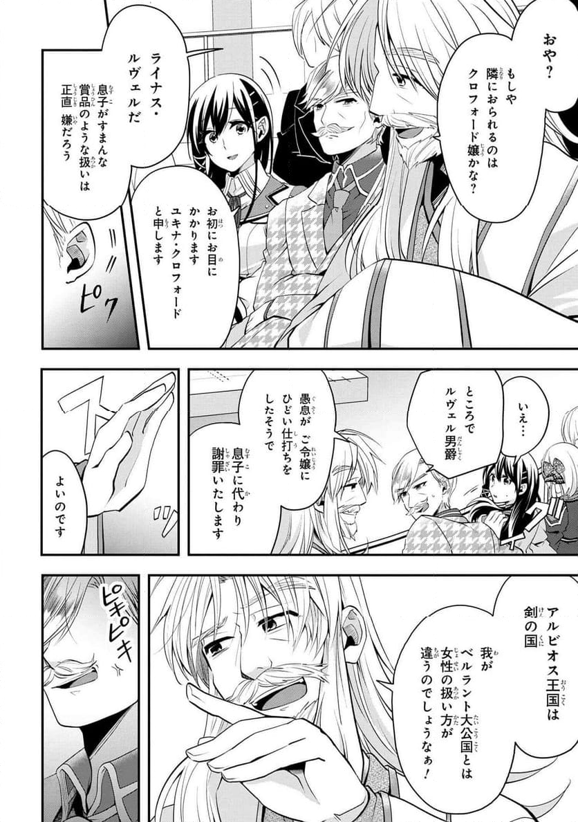 最強落第貴族の剣魔極めし暗闘譚 第4.1話 - Page 6