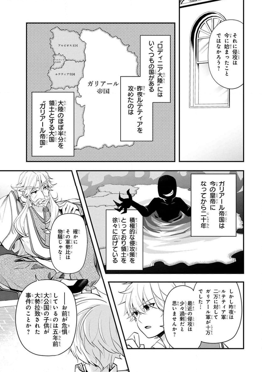 最強落第貴族の剣魔極めし暗闘譚 第0話 - Page 16