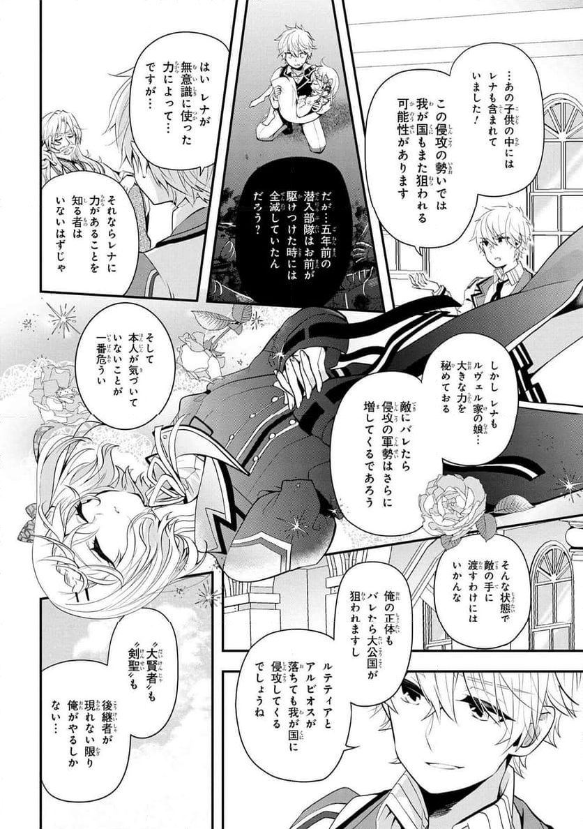 最強落第貴族の剣魔極めし暗闘譚 第0話 - Page 17