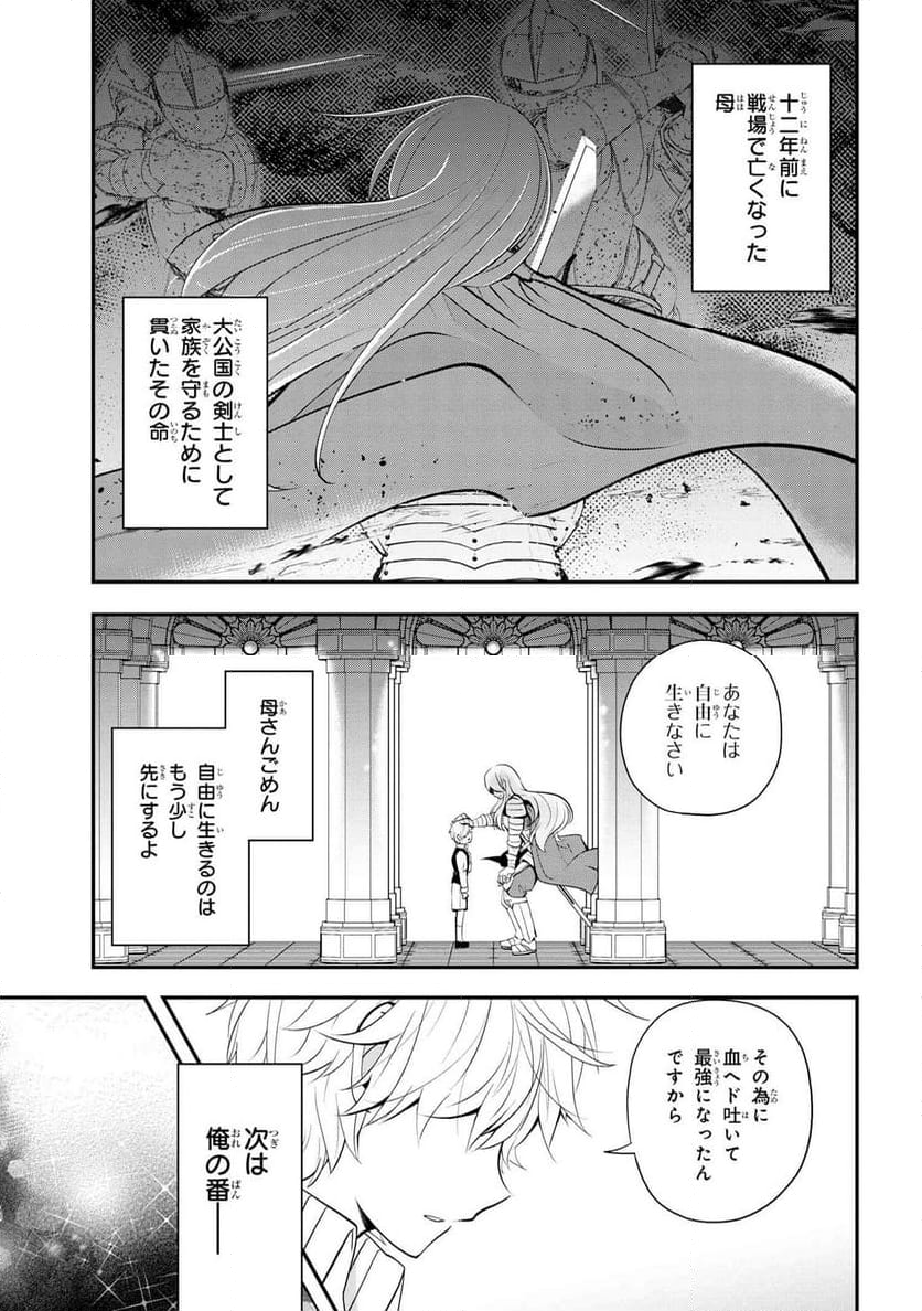 最強落第貴族の剣魔極めし暗闘譚 第0話 - Page 18