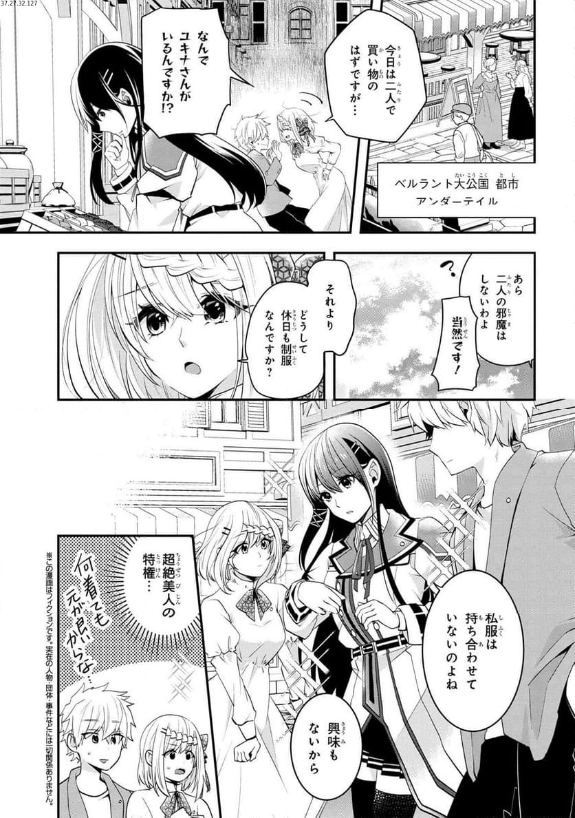 最強落第貴族の剣魔極めし暗闘譚 第3.1話 - Page 1