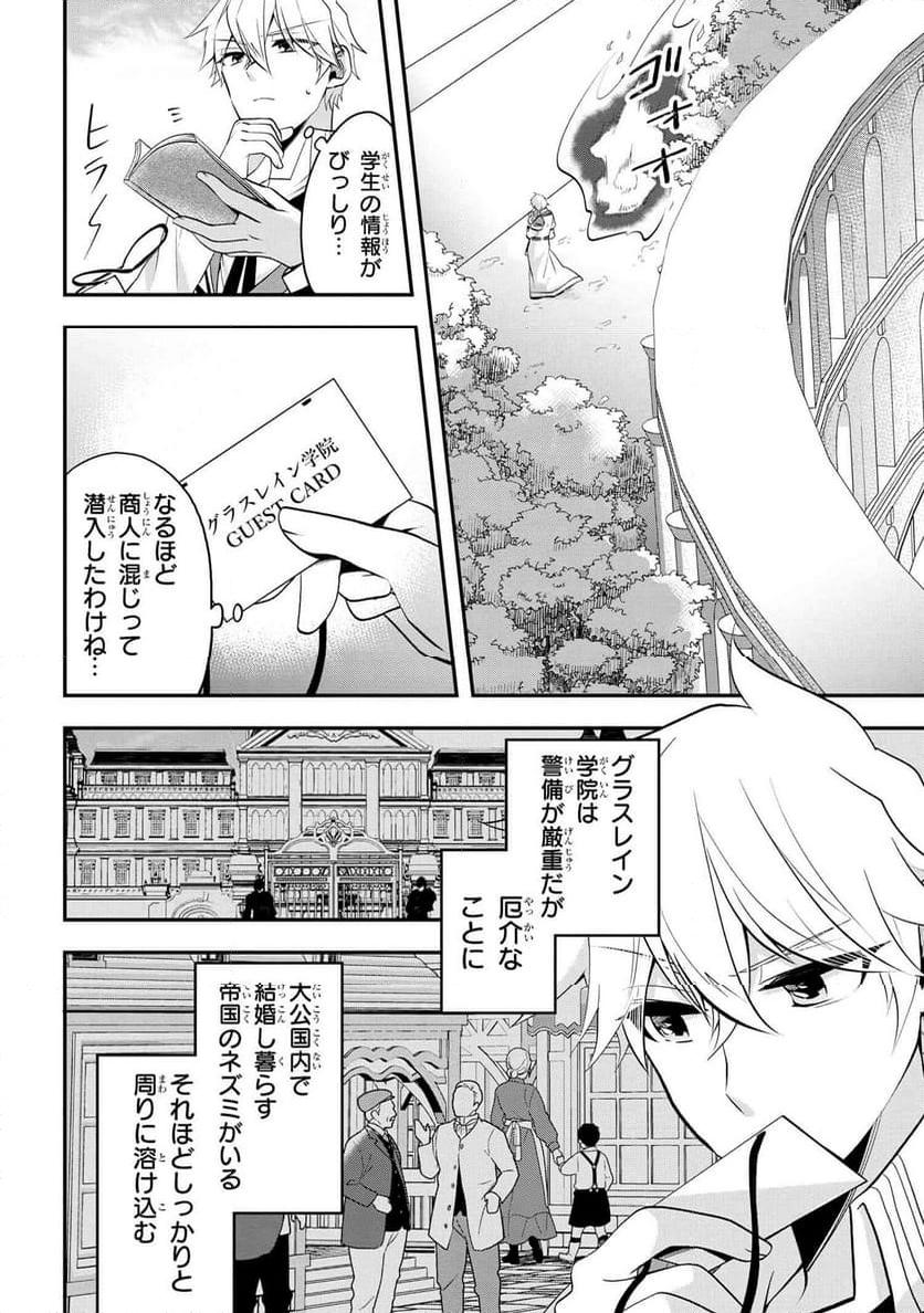 最強落第貴族の剣魔極めし暗闘譚 第6話 - Page 6