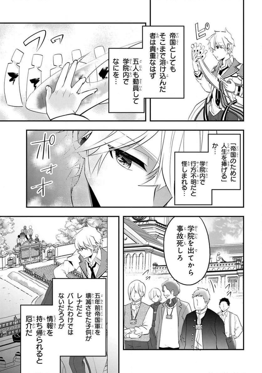 最強落第貴族の剣魔極めし暗闘譚 第6話 - Page 7