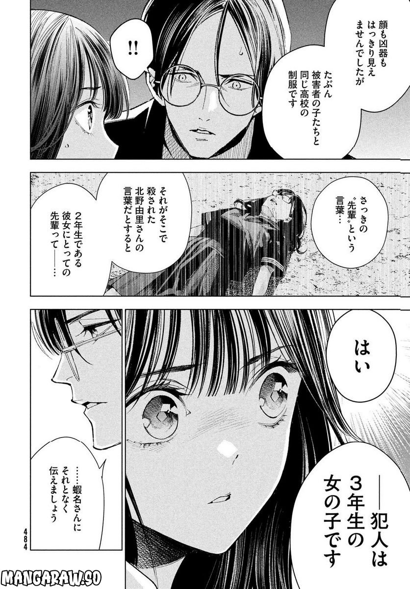 MEDIUM 霊媒探偵城塚翡翠 - 第6話 - Page 16