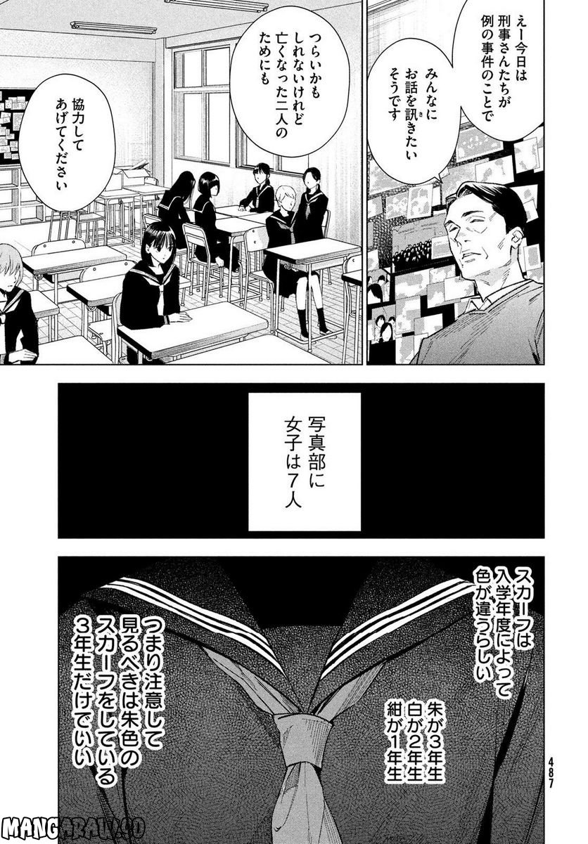 MEDIUM 霊媒探偵城塚翡翠 - 第6話 - Page 19