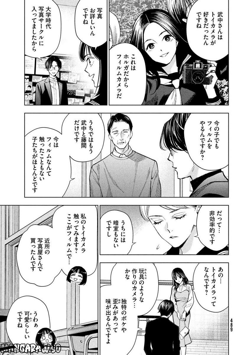 MEDIUM 霊媒探偵城塚翡翠 - 第6話 - Page 21