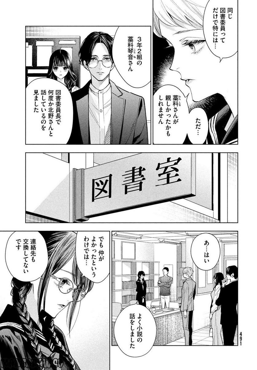 MEDIUM 霊媒探偵城塚翡翠 - 第6話 - Page 23