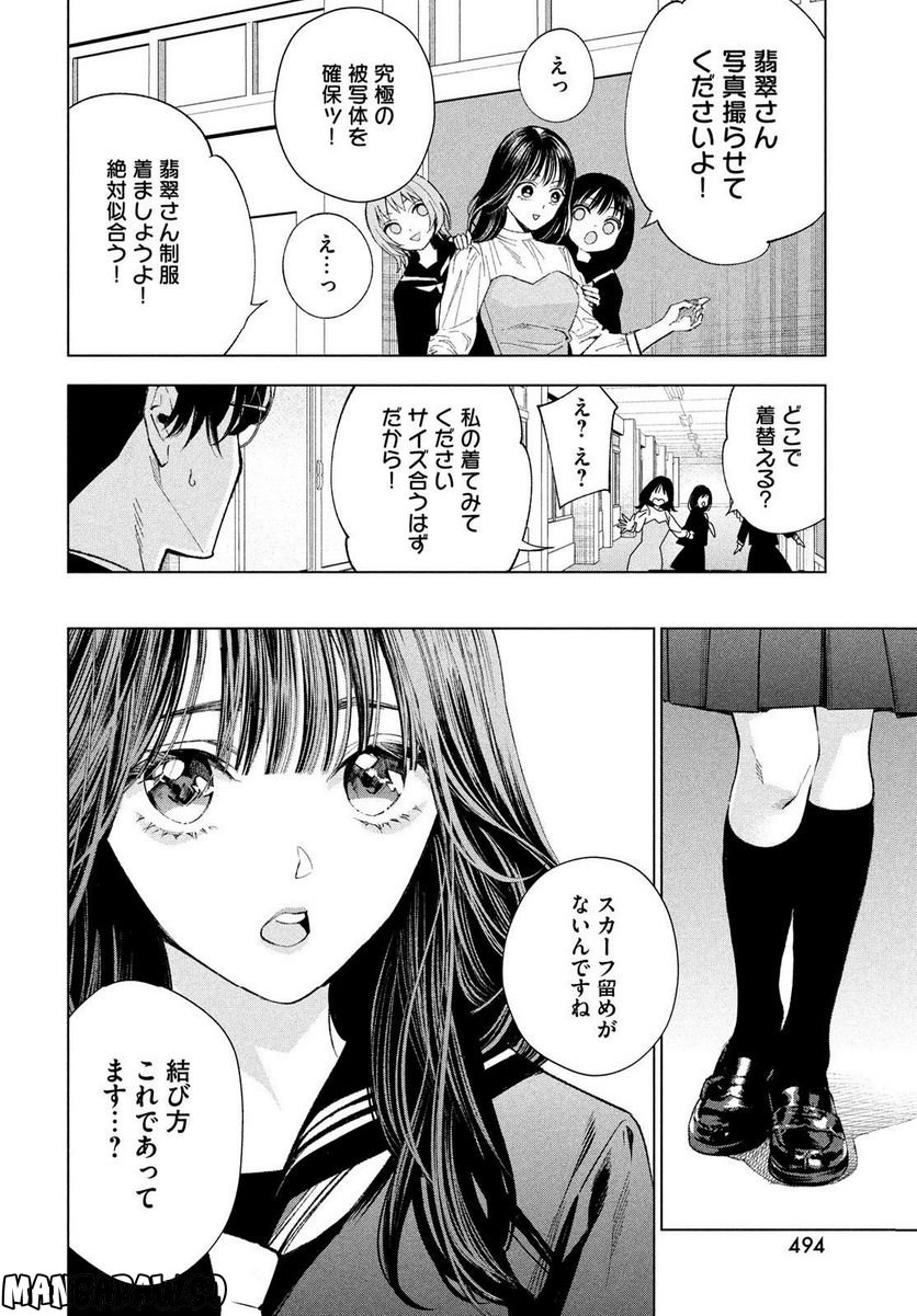 MEDIUM 霊媒探偵城塚翡翠 - 第6話 - Page 26