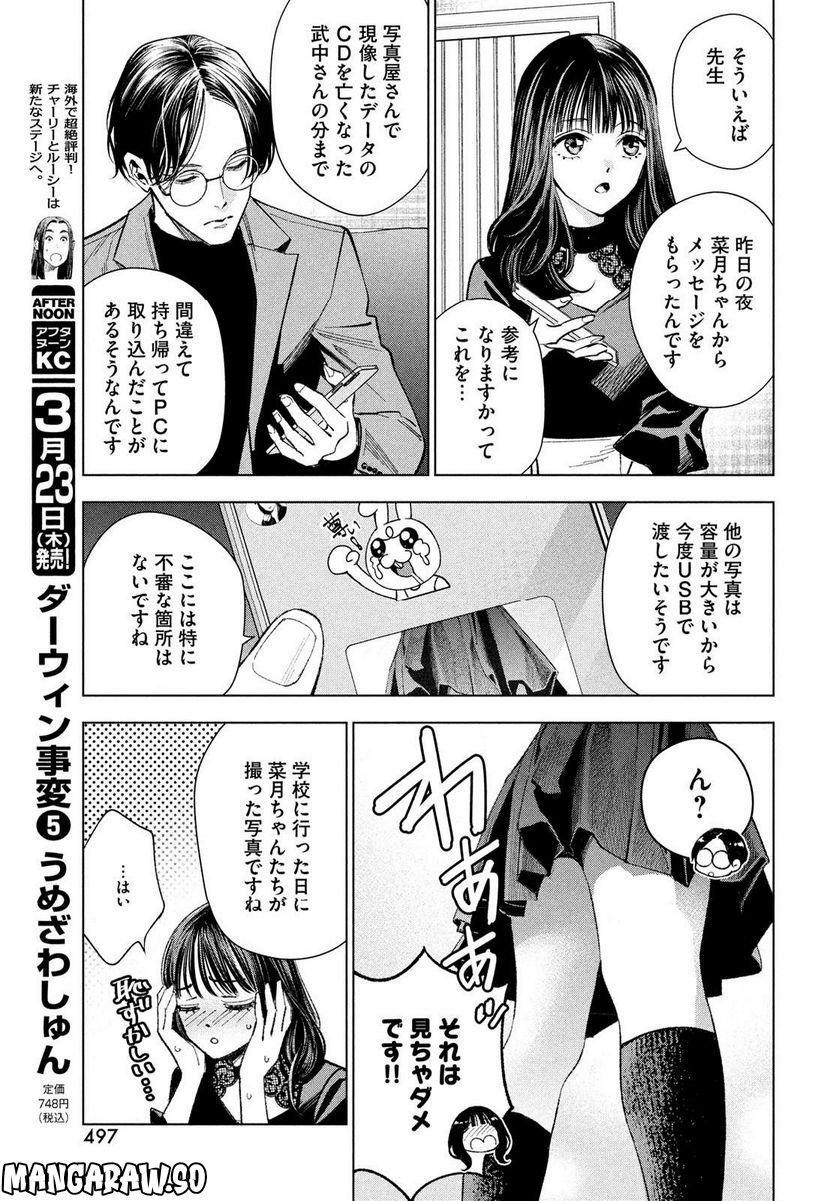 MEDIUM 霊媒探偵城塚翡翠 - 第6話 - Page 29