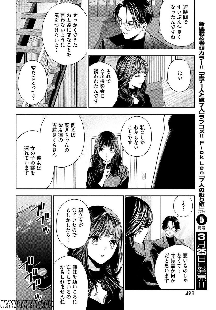 MEDIUM 霊媒探偵城塚翡翠 - 第6話 - Page 30