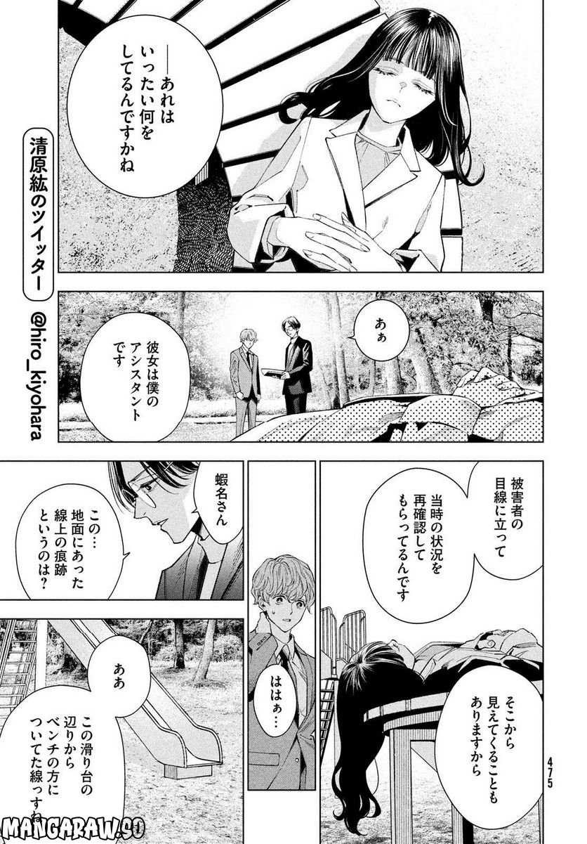 MEDIUM 霊媒探偵城塚翡翠 - 第6話 - Page 7