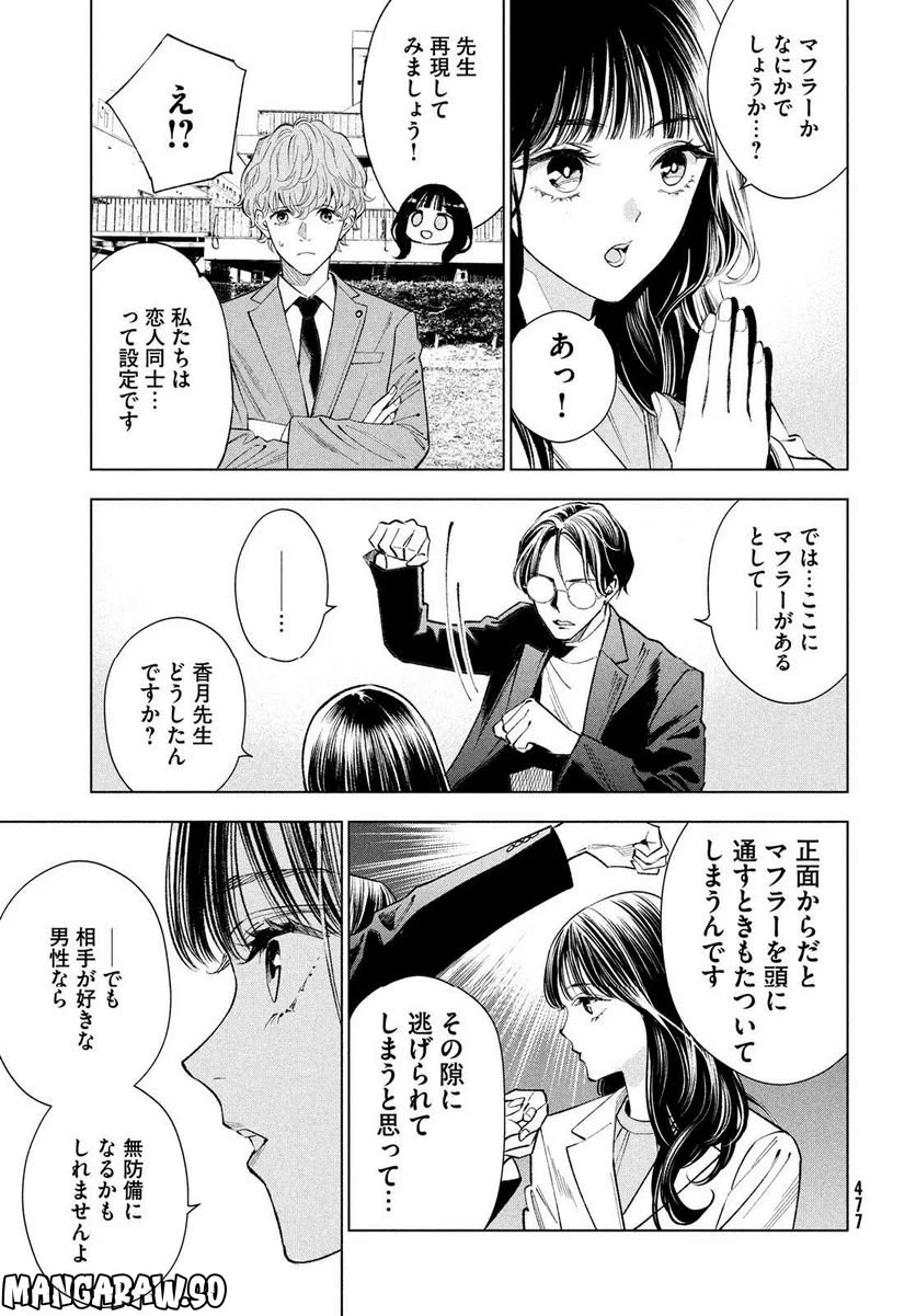 MEDIUM 霊媒探偵城塚翡翠 - 第6話 - Page 9