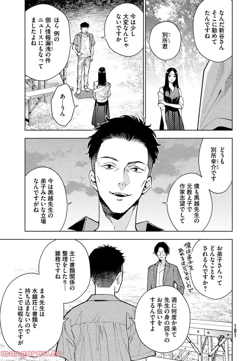 MEDIUM 霊媒探偵城塚翡翠 - 第3話 - Page 11