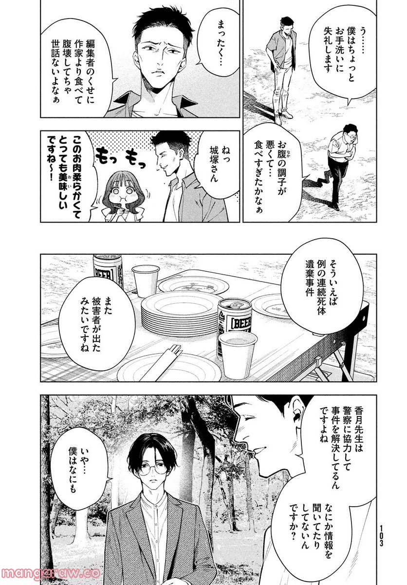 MEDIUM 霊媒探偵城塚翡翠 - 第3話 - Page 13