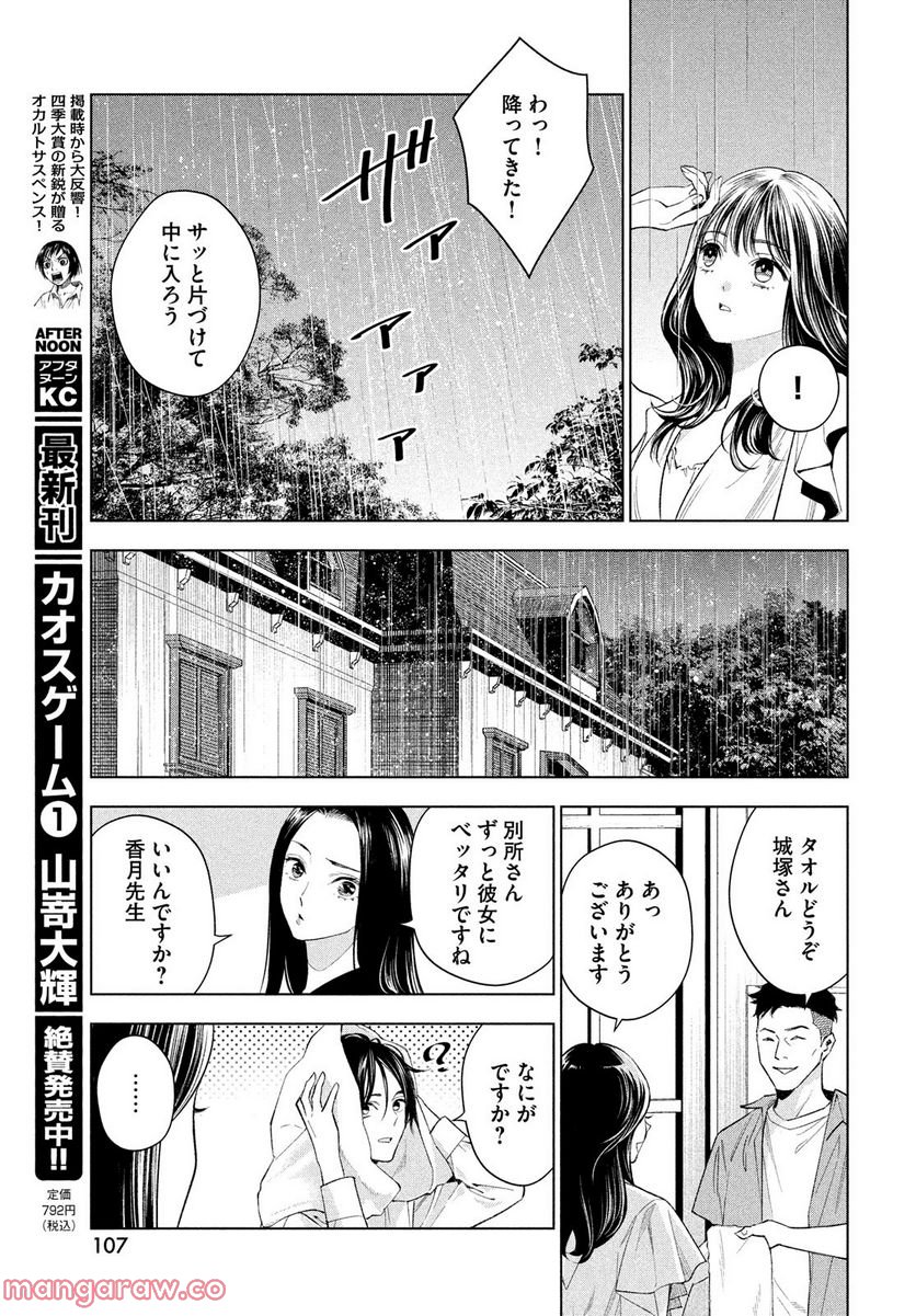 MEDIUM 霊媒探偵城塚翡翠 - 第3話 - Page 17