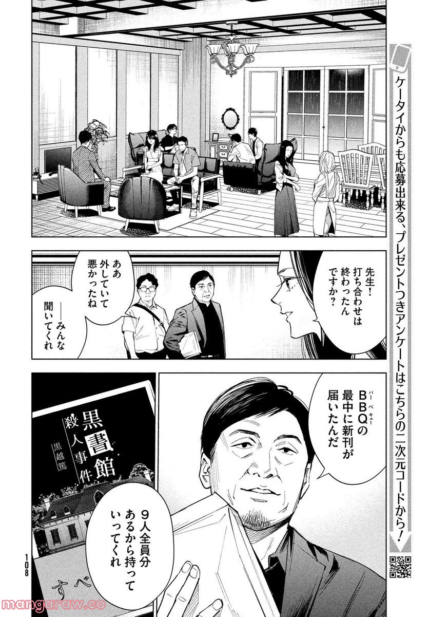 MEDIUM 霊媒探偵城塚翡翠 - 第3話 - Page 18