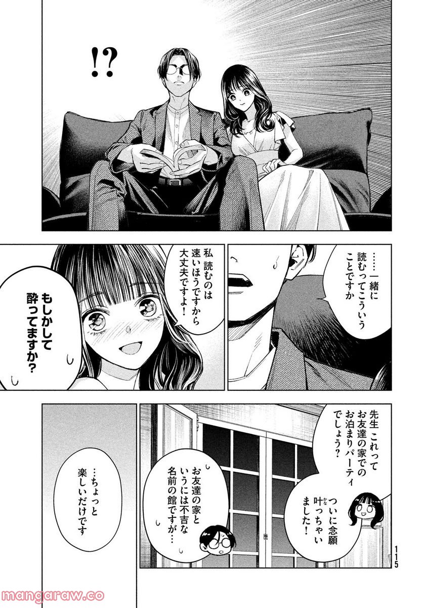 MEDIUM 霊媒探偵城塚翡翠 - 第3話 - Page 25