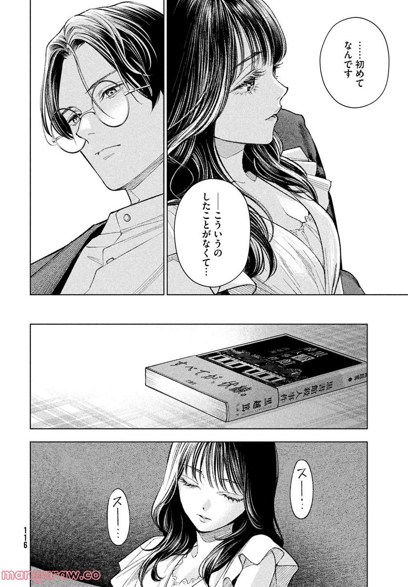 MEDIUM 霊媒探偵城塚翡翠 - 第3話 - Page 26