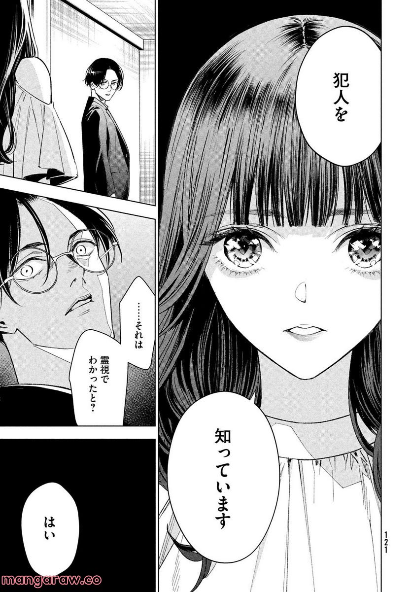 MEDIUM 霊媒探偵城塚翡翠 - 第3話 - Page 31