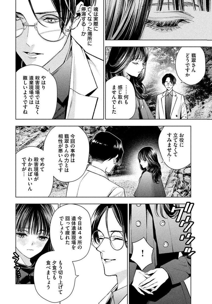 MEDIUM 霊媒探偵城塚翡翠 - 第9話 - Page 12