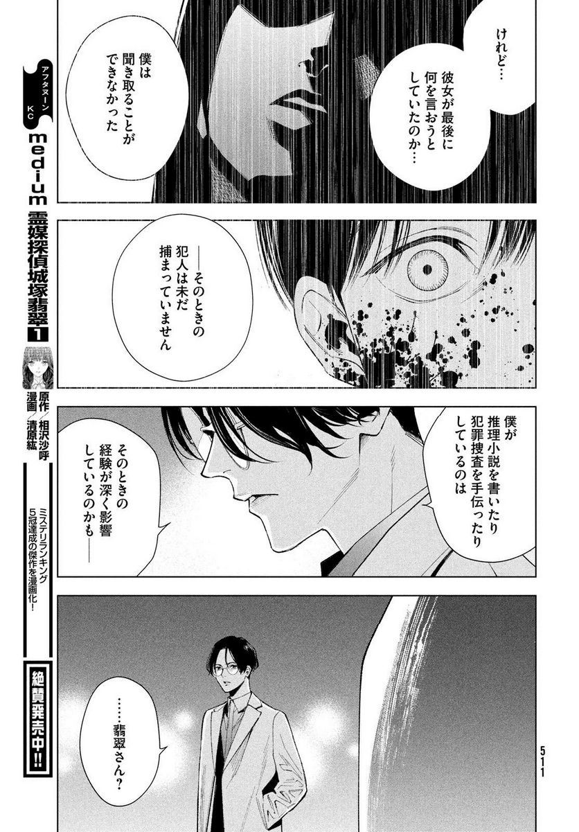 MEDIUM 霊媒探偵城塚翡翠 - 第9話 - Page 17