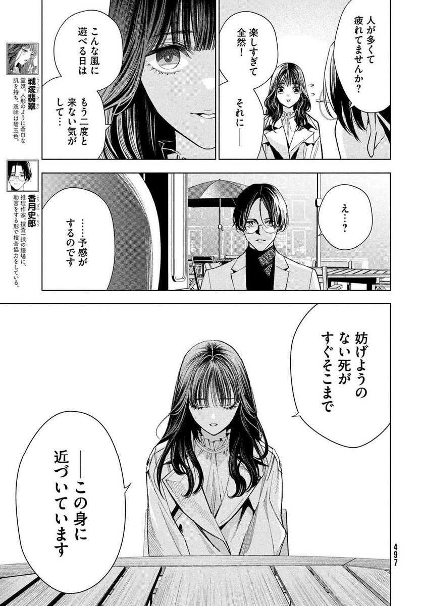 MEDIUM 霊媒探偵城塚翡翠 - 第9話 - Page 3