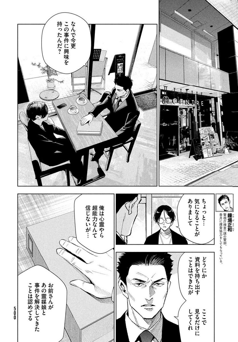 MEDIUM 霊媒探偵城塚翡翠 - 第9話 - Page 6