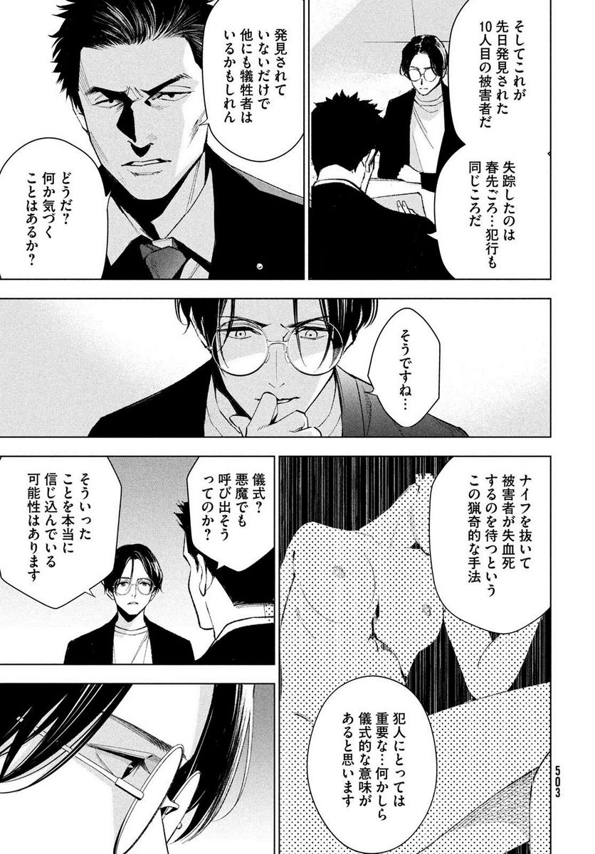 MEDIUM 霊媒探偵城塚翡翠 - 第9話 - Page 9