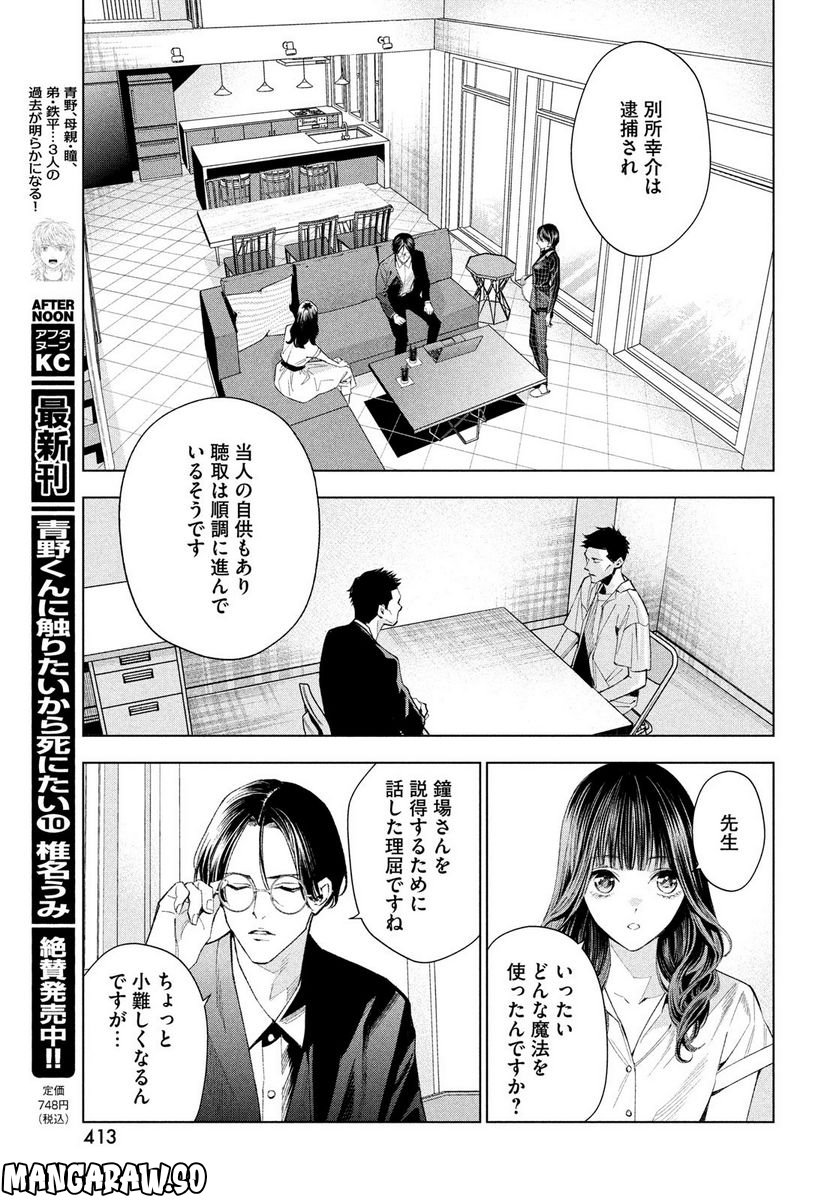 MEDIUM 霊媒探偵城塚翡翠 - 第5話 - Page 11