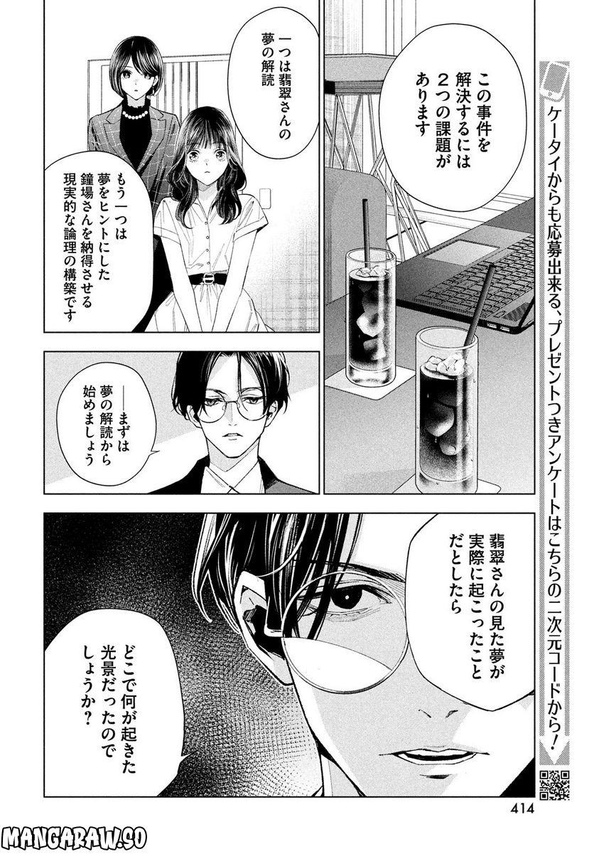 MEDIUM 霊媒探偵城塚翡翠 - 第5話 - Page 12