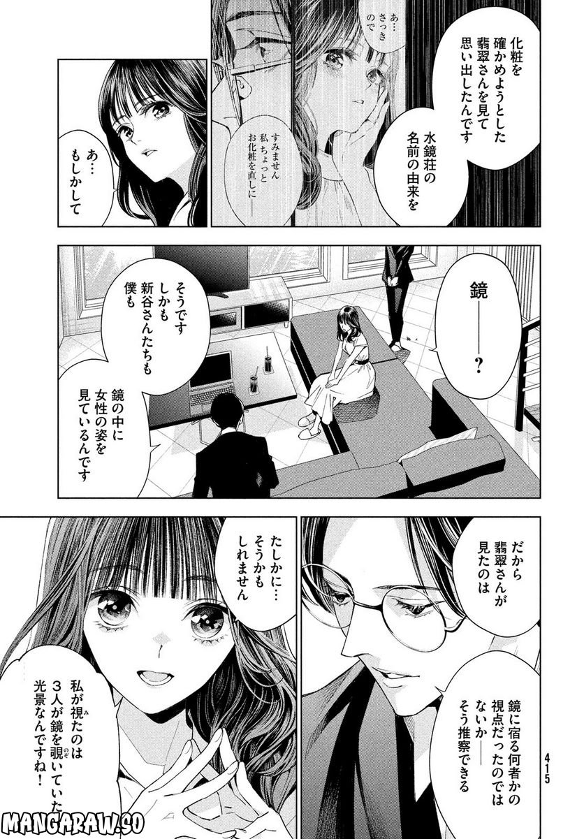 MEDIUM 霊媒探偵城塚翡翠 - 第5話 - Page 13