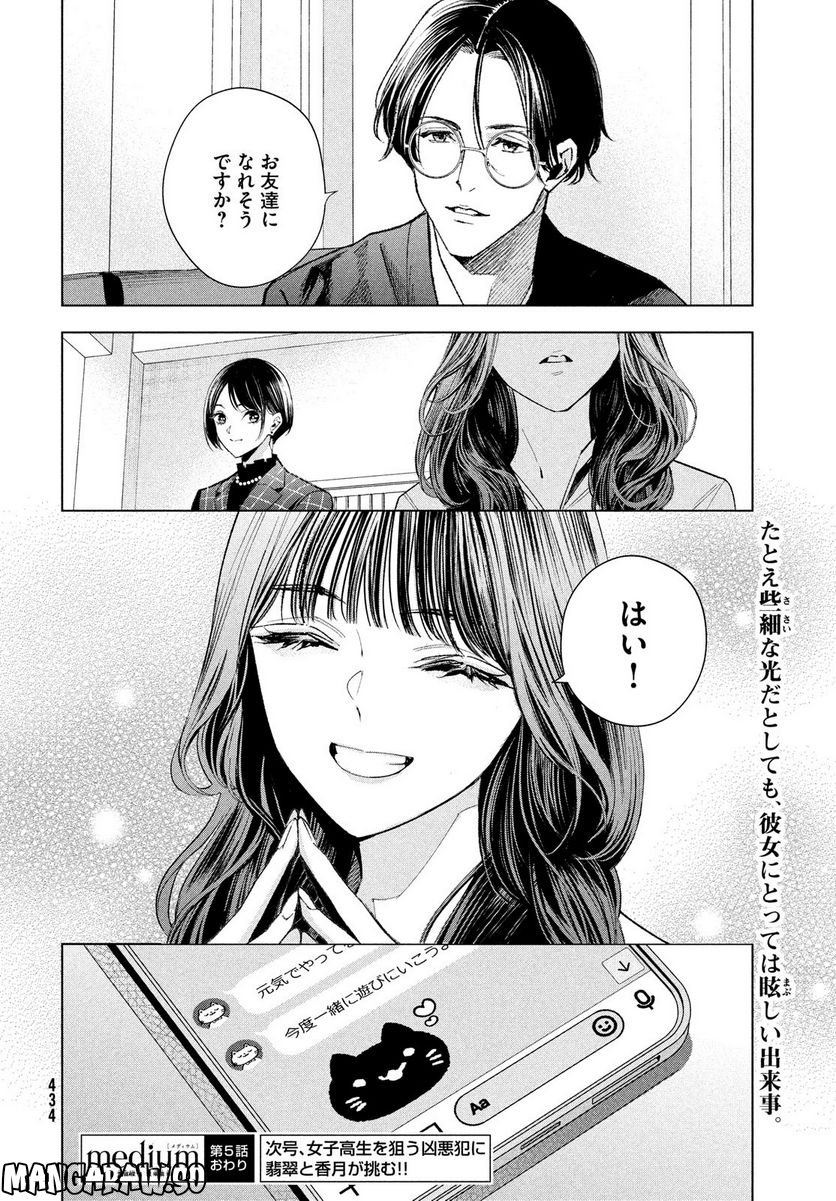 MEDIUM 霊媒探偵城塚翡翠 - 第5話 - Page 32