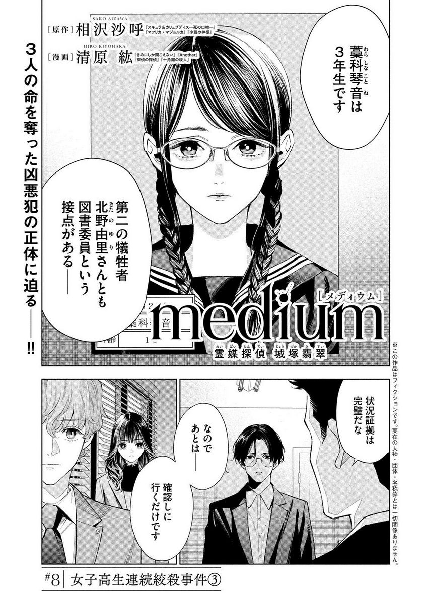 MEDIUM 霊媒探偵城塚翡翠 - 第8話 - Page 1