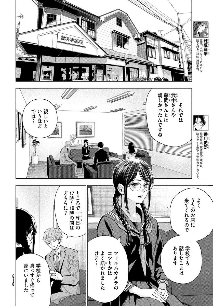 MEDIUM 霊媒探偵城塚翡翠 - 第8話 - Page 2