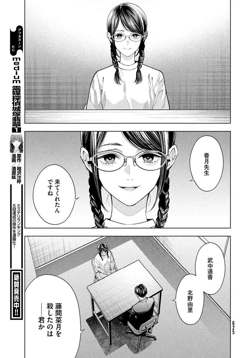 MEDIUM 霊媒探偵城塚翡翠 - 第8話 - Page 17