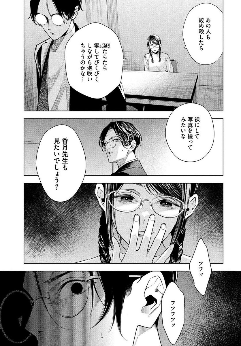 MEDIUM 霊媒探偵城塚翡翠 - 第8話 - Page 21