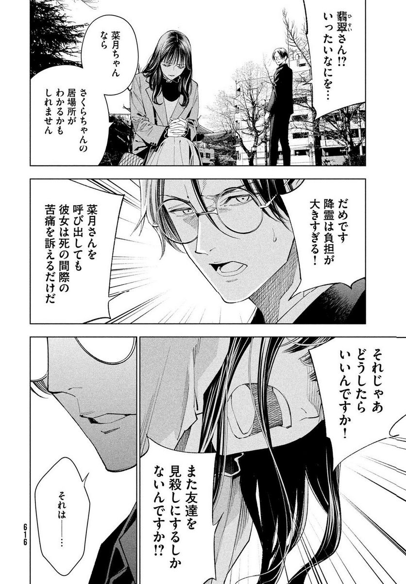 MEDIUM 霊媒探偵城塚翡翠 - 第8話 - Page 8