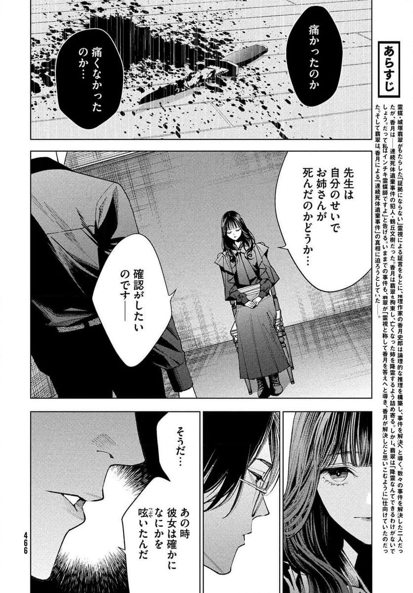 MEDIUM 霊媒探偵城塚翡翠 - 第12話 - Page 2