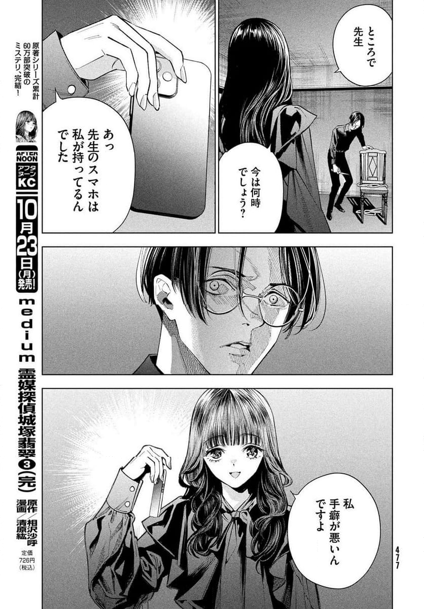 MEDIUM 霊媒探偵城塚翡翠 - 第12話 - Page 13