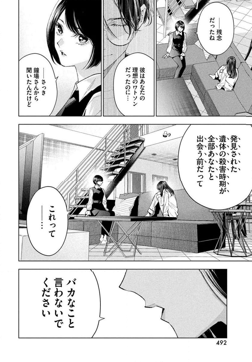 MEDIUM 霊媒探偵城塚翡翠 - 第12話 - Page 28