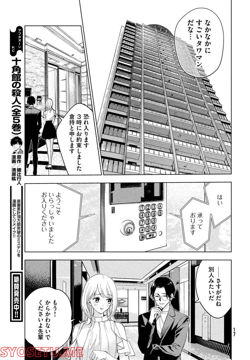 MEDIUM 霊媒探偵城塚翡翠 - 第1話 - Page 11