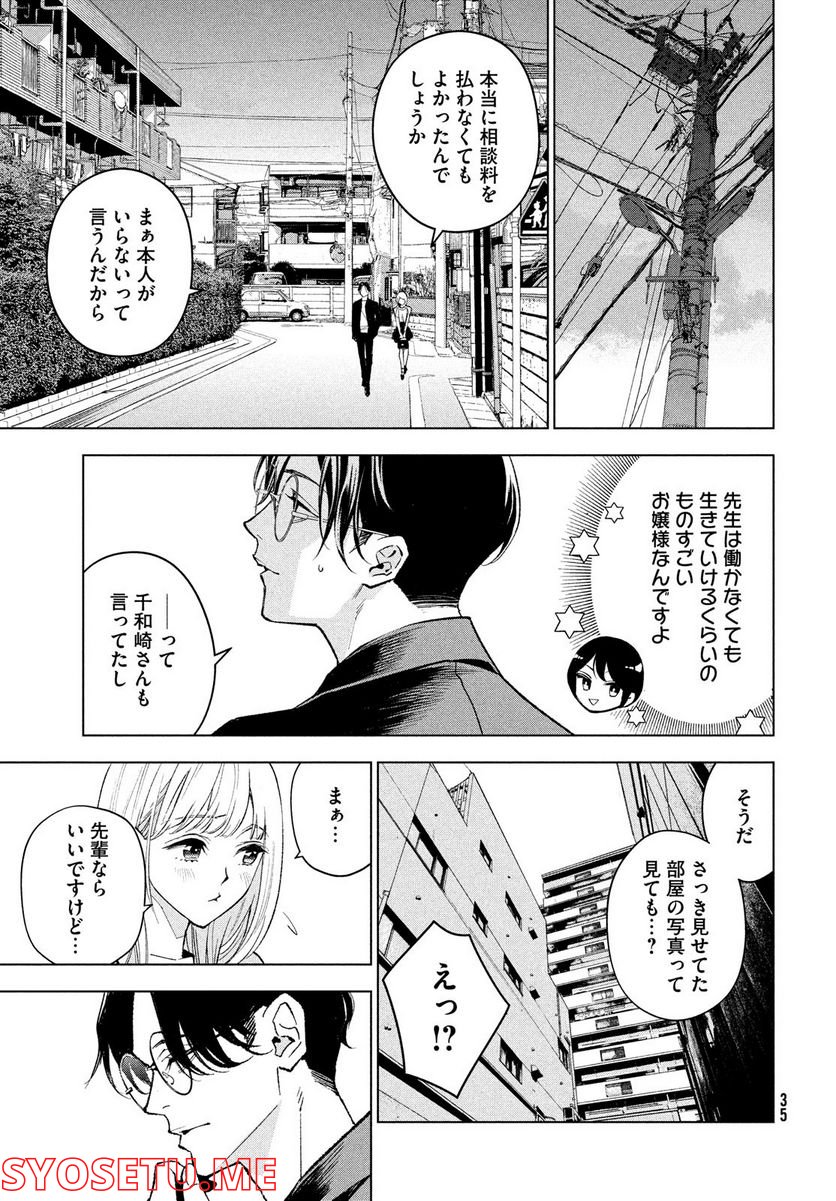 MEDIUM 霊媒探偵城塚翡翠 - 第1話 - Page 29