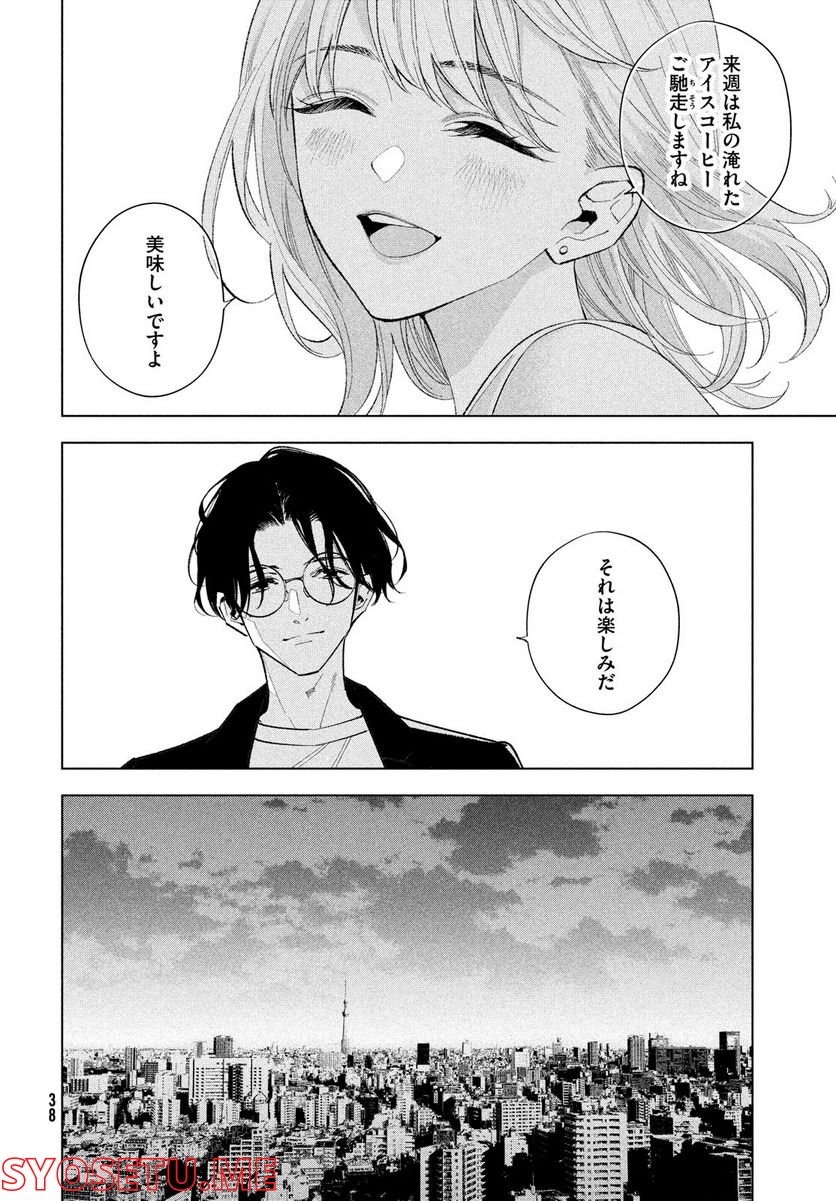 MEDIUM 霊媒探偵城塚翡翠 - 第1話 - Page 32