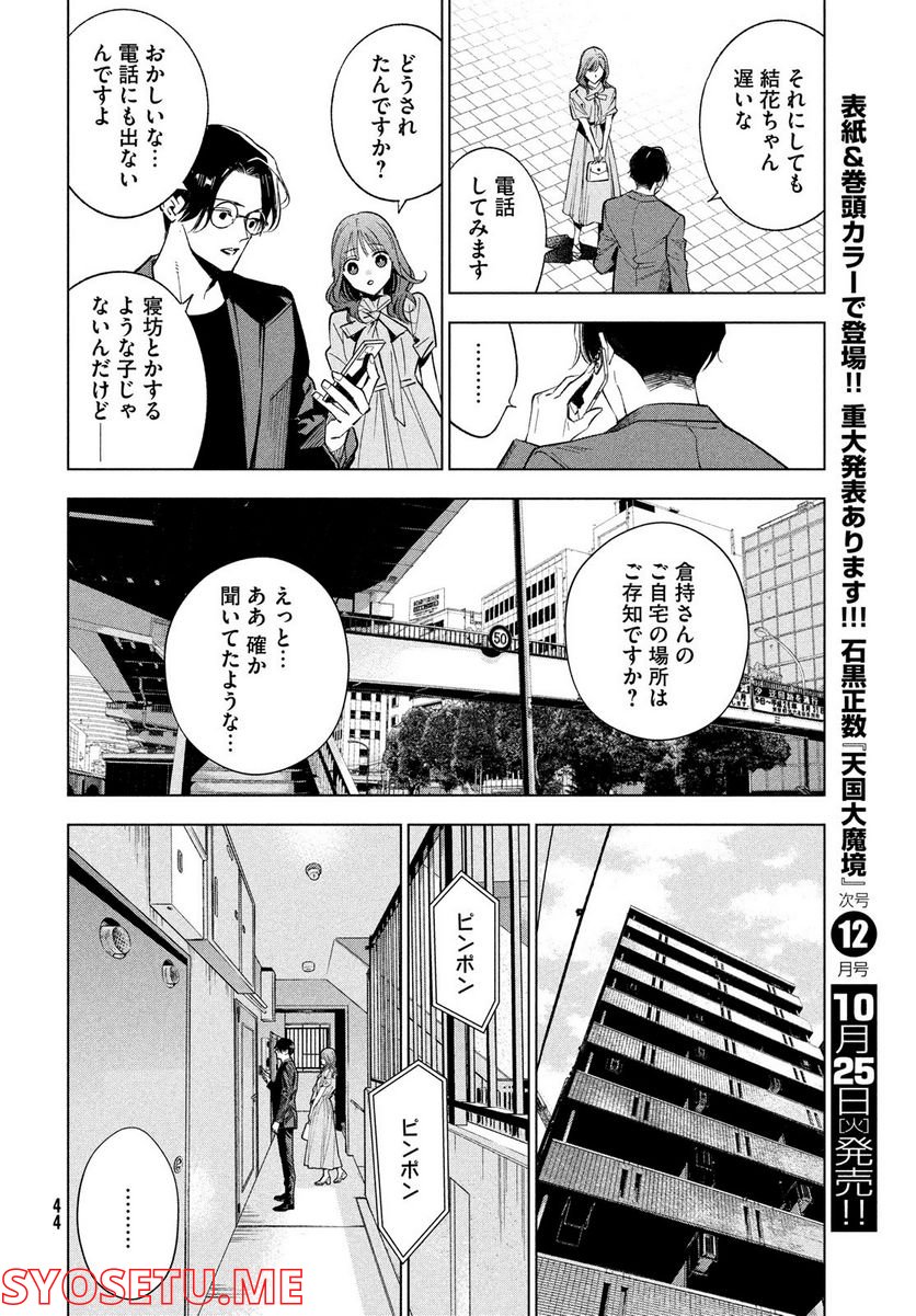 MEDIUM 霊媒探偵城塚翡翠 - 第1話 - Page 38