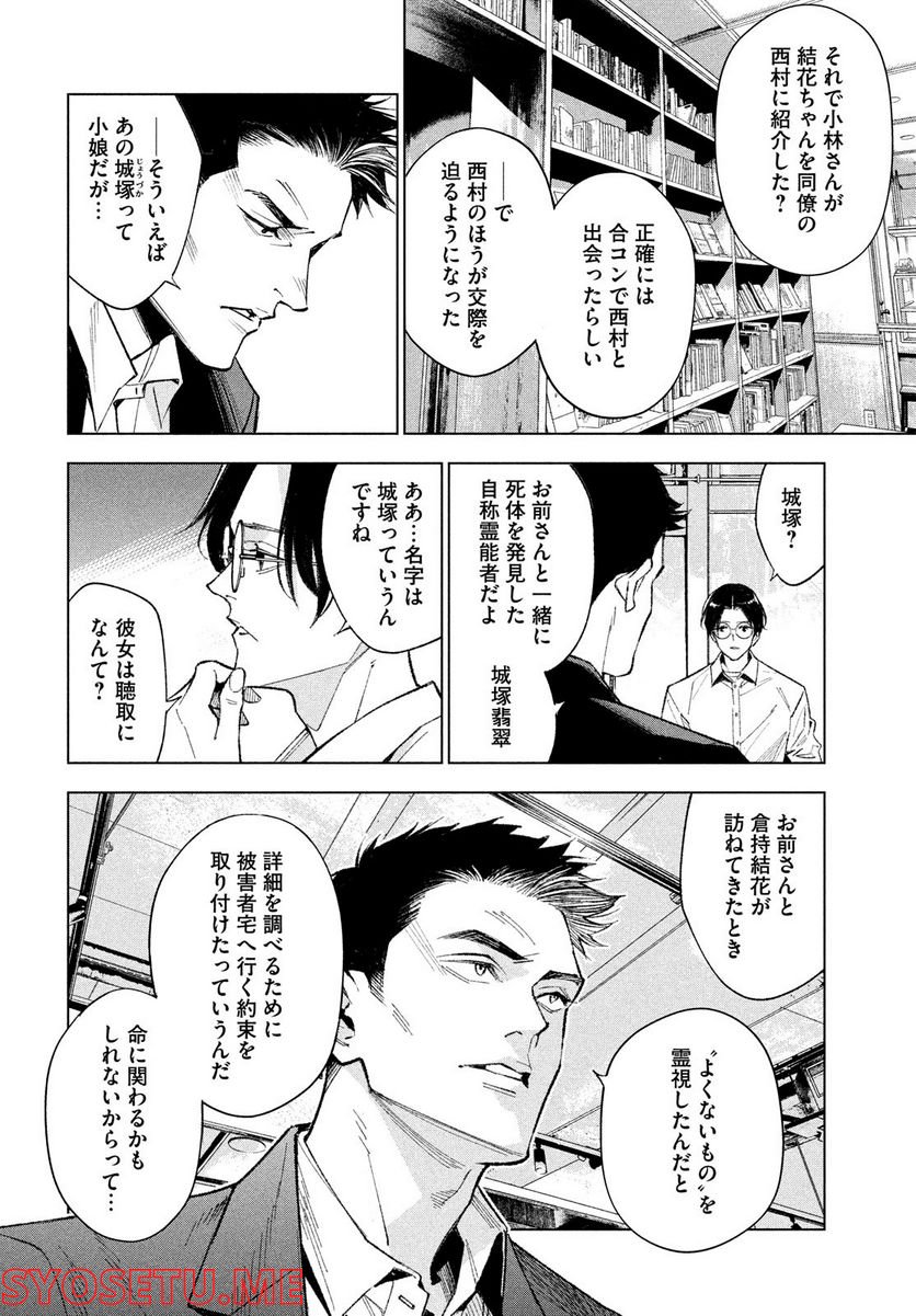 MEDIUM 霊媒探偵城塚翡翠 - 第1話 - Page 52