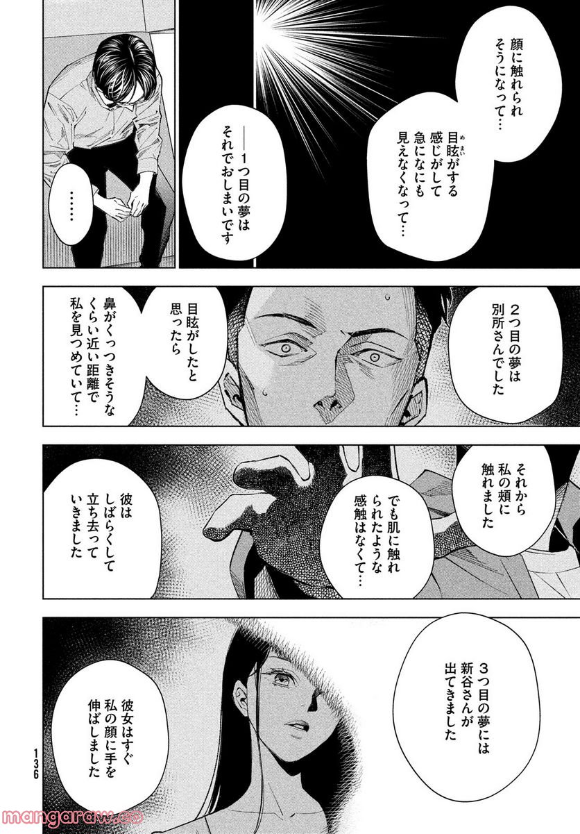 MEDIUM 霊媒探偵城塚翡翠 - 第4話 - Page 14