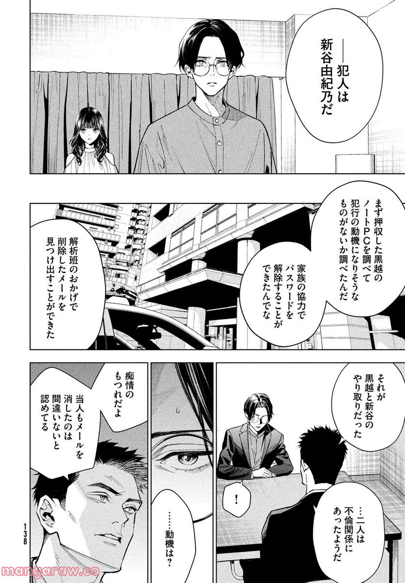 MEDIUM 霊媒探偵城塚翡翠 - 第4話 - Page 16